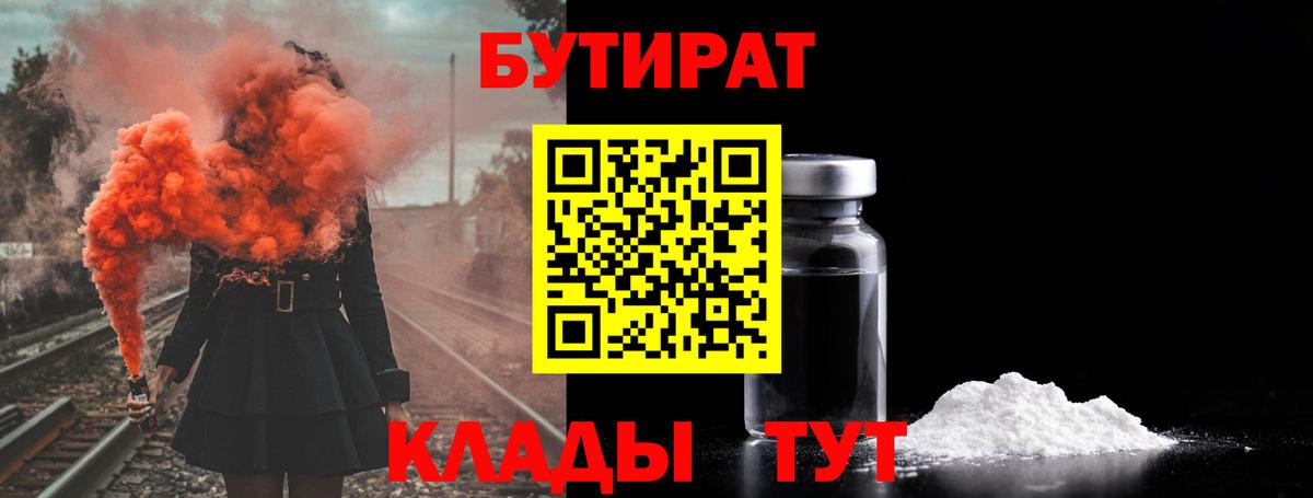 Котельники  БУТИРАТ жидкий экстази  Вход с VPN 