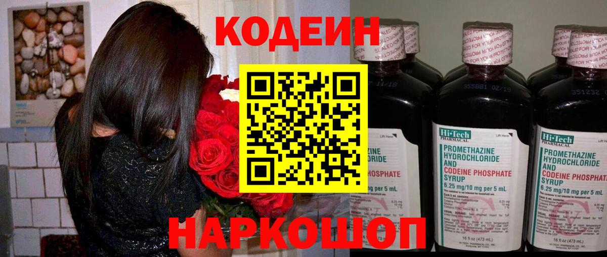 Котельники  Кодеин Purple Drank  Кодеин Purple Drank  Вход с VPN 