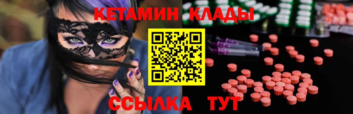 КЕТАМИН ketamine  КЕТАМИН VHQ  Вход с VPN  Котельники 