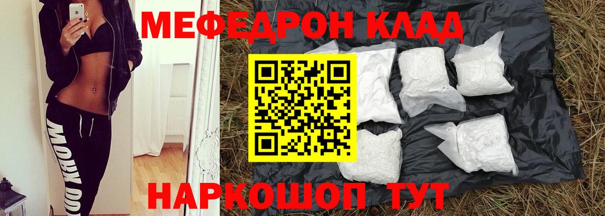 Меф мяу мяу мука Котельники