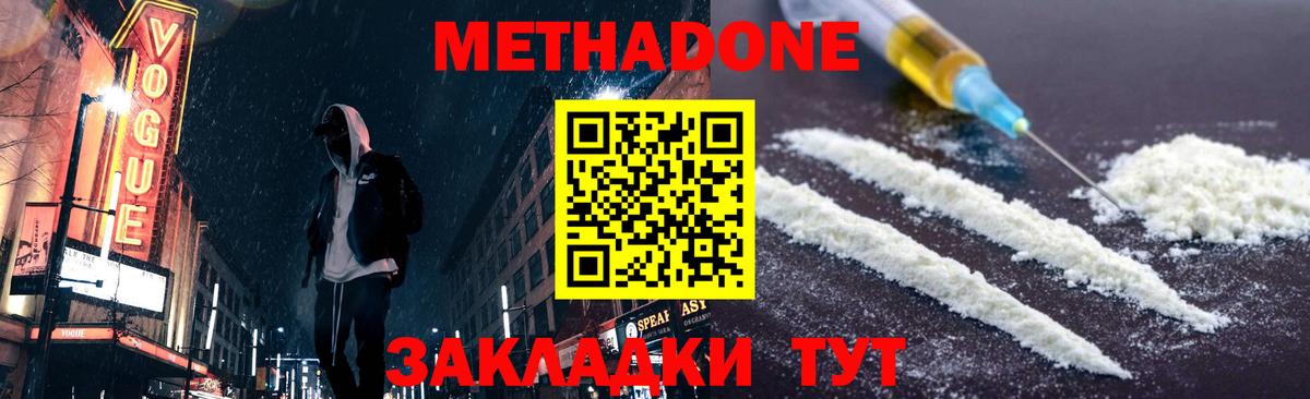 МЕТАДОН белоснежный  Вход с VPN  МЕТАДОН мёд  Котельники 